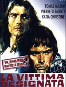 Заказаная жертва