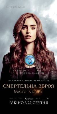 Постер Орудия смерти: Город костей