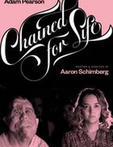 Связанные по жизни