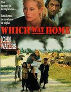 Где твой дом