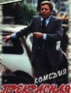 Прекрасная страна