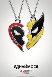 Постер Дедпул і Росомаха