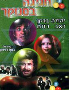 Вечеринка в бильярдной