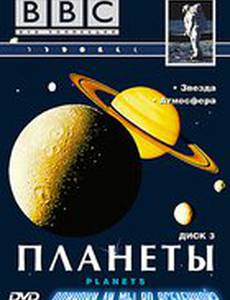 BBC: Планеты