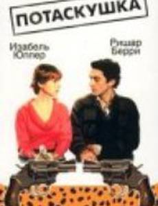 Потаскушка