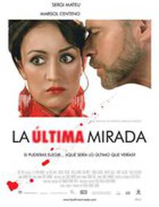 Последний взгляд