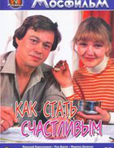 Как стать счастливым