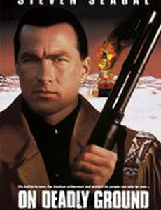 В смертельной опасности