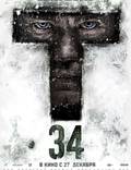 Постер из фильма "Т-34" - 1