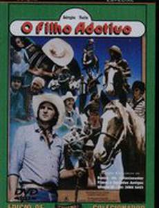 Приемный сын