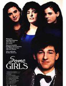 Некоторые девчонки