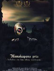 Цена знаний – баллада о потерянном страннике (видео)