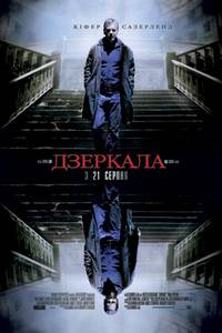 Постер Зеркала