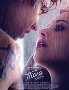 После. Глава 2