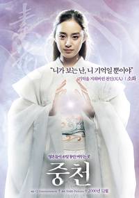 Постер Беспокойный