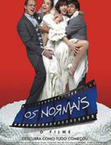 Нормальные