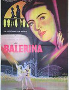 Солистка балета