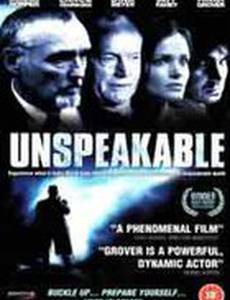 Беззвучный крик