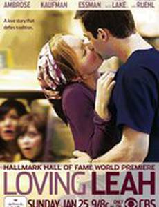 Любящая Лея