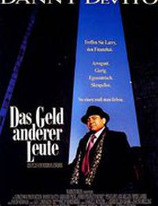 Чужие деньги