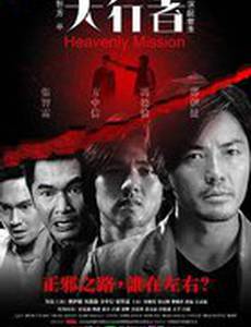 Священная миссия