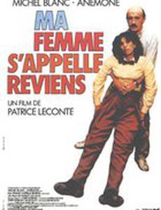 Мою жену зовут Вернись