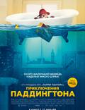Постер из фильма "Приключения Паддингтона" - 1