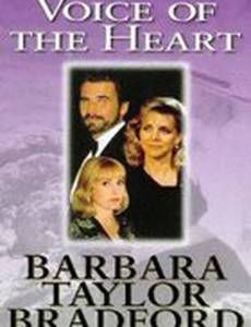 Голос сердца