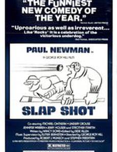 Удар по воротам