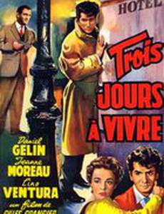 Осталось жить три дня