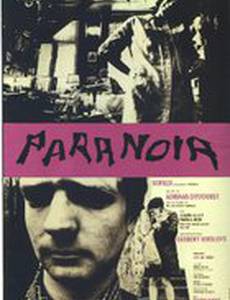 Паранойя