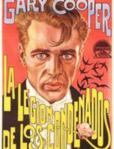 Легион осуждённых