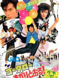 Котаро спешит на помощь