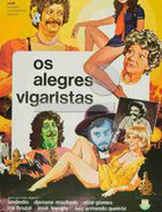 Весёлые жулики