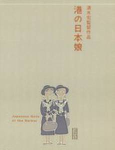 Японские девушки в порту