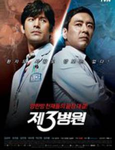 Третий госпиталь