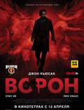 Постер из фильма "Ворон" - 1
