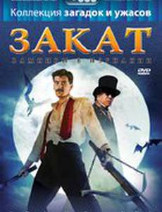 Закат: Вампиры в изгнании