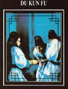 Неукротимая восьмерка