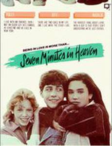 Семь минут на небесах (видео)