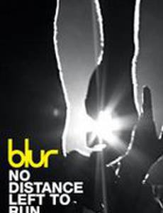 Без обратного пути