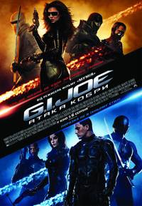 Постер Бросок кобры