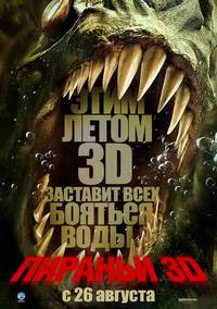 Постер Пиранья 3D