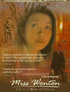 Мисс Вонтон