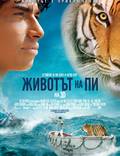 Постер из фильма "Жизнь Пи" - 1