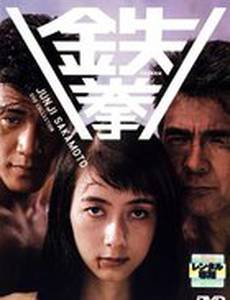 Металлический боксер