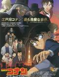 Постер из фильма "Детектив Конан 13" - 1