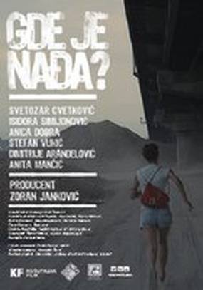 Где же Надя?