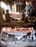 Постер из фильма "Пианист" - 1