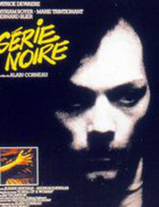 Черная серия